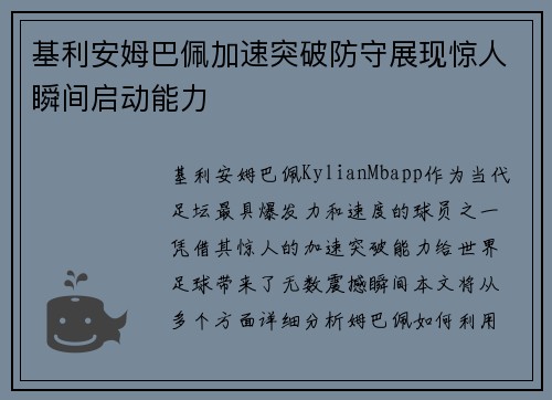 基利安姆巴佩加速突破防守展现惊人瞬间启动能力