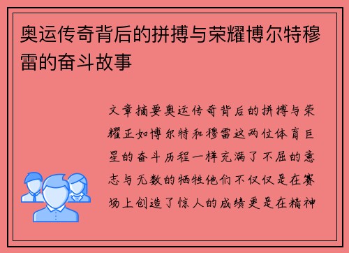 奥运传奇背后的拼搏与荣耀博尔特穆雷的奋斗故事